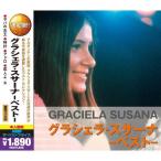 グラシェラ・スサーナ CD2枚組 WCD-609