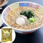 帆立エキスを使用した三陸釜石中村家監修の味わい深い海鮮旨塩味　中村家監修　帆立らーめん