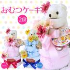 出産祝い プレゼント おむつケーキ 2段 パンパースS 30枚 贈り物 ギフト お祝い 赤ちゃん ベビー 実用的 オムツケーキ