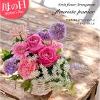 母の日 花束 カーネーション 生花 プレゼント アレンジ 薔薇 バラ ガーベラ ギフト おしゃれ かわいい 送料無料 / fleuriste panier （フルイスト パニエ）