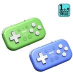 8Bitdo Micro Bluetooth ゲームパッド ポケットサイズ ミニコントローラ Switch Android Raspberry Pi用 キーボードモード対応