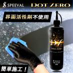 SPEEVAL Dot Zero【頑固なスケールをゼ