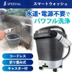 SPEEVAL Smart woshu мойка высокого давления беспроводной заряжающийся бак тип compact код & водоснабжение подключение не необходимо PSE засвидетельствование завершено большая вместимость 12L мойка машин вход окно . камень уборка 