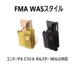 FMA WASスタイル ユニバーサルピストルホルスター MOLLE対応 TB1113-BK TB1113-DE