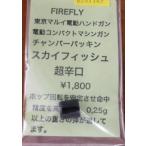 FIREFLY(ファイアフライ）マルイ電動ハンドガン＆電動マシンガン共用 カスタムHOPチャンバーパッキン ”スカイフィッシュ 超辛口”
