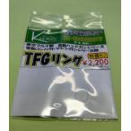 電動ハンドガン＆コンパクト電動ガン系エアロス防止リング 「TFGリング」