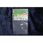 ケイ・ホビー 電動ショットガン系ストレートHOPアーム「とびうおアーム改」