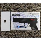 戦民思想 タナカ製ブローニングハイパワー用強化トリガーシア「ジュラアームＢ」アルマイト仕様