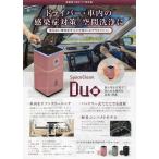 タムラテコ オゾン除菌・脱臭機  スペースくりんＤＵＯ/TT-52RIB