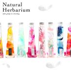 送料無料 ハーバリウム ブリザーブドフラワー ナチュラル インテリア ドライフラワー プレゼント 贈り物 誕生日 あすつく