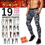 コンプレッションタイツ メンズ スポーツタイツ インナー アンダーウェア ランニング ウエア レギンス ショーツ ジム ヨガ 夏用 登山 (送料無料)