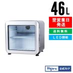 45L黒 レトロ冷蔵ショーケース 冷蔵ショーケース 業務用冷蔵庫 45L/ブラック（扉色：シルバー）【HJR-RK50BK】送料無料
