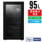 【新年度スタートSALE！数量限定】 95L黒 業務用冷蔵ショーケース 95L/ブラック【HJR-SNR95BK】黒い小型セカンド冷蔵庫 送料無料 Hijiru