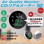 CO2リアルメーター 置き型 壁掛け NDIR方式 二酸化炭素 濃度計 計測器 センサー CO2 濃度測定器 二酸化炭素濃度計 充電式 卓上型