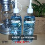 フレグランス防虫ハーブ300ml/ムラエ ルナックス パラフィンオイル/ランプオイル&マッチ ライター/お買い得レトロマッチ/オイル２本でお楽しみプレゼント！