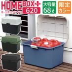 収納ボックス 収納ケース プラスチック収納庫 (限定カラー ホームボックス プラス 620 68L) 幅62cm奥行44.3cm高さ48.5cm