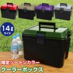 クーラーボックス 小型 部活 釣り クーラーbox ミリタリー かっこいい おしゃれ クーラーバッグ (限定カラークーラー14L ツートンカラー ) 収納ケース