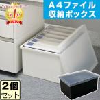 ショッピングキッチン雑貨 収納ケース フタ付き A4 a4ファイル 収納 ケース ボックス プラスチック収納　書類収納（2個セット　A4ファイル収納ボックス）