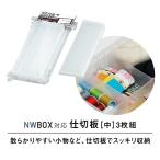  перегородка доска NW box специальный перегородка доска средний одиночный товар 3 листов комплект перегородка доска только перегородка . доска место хранения box кейс для хранения детали кейс контейнер мелкие вещи место хранения маленький размер инструмент место хранения JEJa stage 