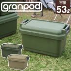 収納ケース 収納ボックス アウトドア 収納 キャンプ 工具箱 ツールボックス (グランポッド granpod 640 53L) JEJアステージ