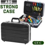 ＼4月特価／工具収納ケース アタッシュケース ツールケース 工具 工具箱(ABSストロングケース GT-C)43cm×30.5cm×13cm