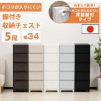 収納ボックス 収納チェスト 5段 壁付収納チェスト 中が透けない 脚付き ほこりの入りにくい 引き出し収納 収納ケース 衣装ケース ホワイト