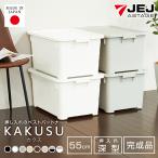 収納ボックスキャスター付き フタ付き 収納ケース 衣類収納 ( 限定カラーカクス 55深 コロ付)幅39cm奥行55cm高さ30.2cm 日本製