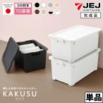 収納ボックス キャスター付き フタ付き 収納ケース 衣装ケース 衣類収納 北欧 (限定カラー カクス深70)幅39cm奥行70cm高さ30.2cm