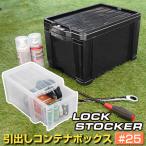 収納ボックス 収納ケース 工具箱 引出し収納 コンテナボックス 引出しコンテナ ロックストッカー #25 LS-25 JEJアステージ 日本製