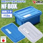  кейс для хранения место хранения box контейнер NF box #1.5 для f жесткий ta одиночный товар box продается отдельно прозрачный голубой в машине накладывающийся старт  King круг мытье инструмент уличный 