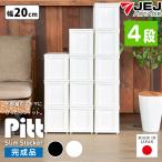 隙間収納 ピット スリムストッカー 4段 チェスト 幅20cm 収納ボックス 収納ケース キッチンラック キャスター付き 奥行40cm 高さ85cm