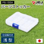  место хранения box детали кейс детали держатель ящик для инструментов . type перегородка доска имеется PS-155A мелкие вещи место хранения ящик для инструментов кейс для хранения прозрачный чехол 