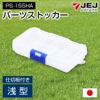  место хранения box детали кейс детали держатель ящик для инструментов . type перегородка доска имеется PS-155HA мелкие вещи место хранения ящик для инструментов кейс для хранения прозрачный чехол 