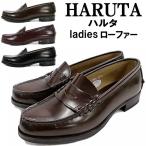 ショッピング本革 HARUTA ハルタ ローファー レディース 本革 304 ハルタ 日本製 学生靴 通学 黒 ブラウン