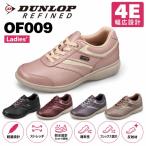 DUNLOP REFINED Dunlop женский прогулочные туфли OF009 4E широкий широкий легкий водонепроницаемый стрейч вальгусная деформация первого пальца стопы застежка-молния арка поддержка ходить на работу 