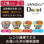 ミカタゴハン 4種 各3個セット(計12個) 詰め合わせセット ライトヌードル こんにゃく麺 低糖質 低カロリー 豚骨 カレー 担々 酸辣湯 レンジ調理 寿マナック