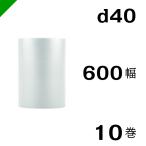 プチプチ ロール d40 600mm×42M 10巻 川上産業 緩衝材 梱包材 （ ダイエットプチ エアキャップ エアパッキン エアクッション ） 送料無料