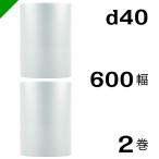 プチプチ ロール d40 600mm×42M 2巻 川上産業 緩衝材 梱包材 （ ダイエットプチ エアキャップ エアパッキン エアクッション ） 送料無料