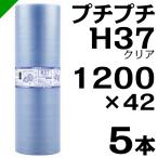 プチプチ ロール エコハーモニー H37 クリア 1200mm×42M 5本 川上産業 緩衝材 梱包材 （ ぷちぷち エアキャップ エアパッキン エアクッション ） 送料無料