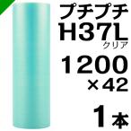 プチプチ ロール エコハーモニー H37L クリア 1200mm×42M 1本 川上産業 緩衝材 梱包材 （ ぷちぷち エアキャップ エアパッキン エアクッション ） 送料無料