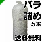 ショッピングバラ ハイタッチD HT-バラ詰め 5本 イージェイ （ バラ緩衝材 梱包 発送 引越 梱包材 緩衝材 包装資材 梱包資材 ）