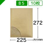 プチプチ封筒 B5サイズ 内寸225mm×272mm 10枚 川上産業 緩衝材 梱包材 （ ぷちぷち袋 エアキャップ袋 エアパッキン袋 エアクッション袋 ） 送料無料