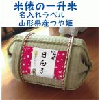 一升米俵セット 名入�