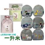 一升米セット（つや姫
