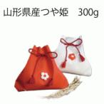 Yahoo! Yahoo!ショッピング(ヤフー ショッピング)さんかくの巾着米　つや姫　３００ｇ（２合）　内祝い・お返し・粗品・販促品・プレゼント・ギフト・お祝い・サービス品・プチギフト