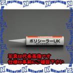 ショッピングESCO 【代引不可】【個人宅配送不可】ESCO(エスコ) 320ml 止水シーラー(一液性水膨張弾性シール材) EA930AJ-10 [ZES049350]