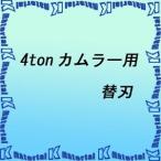 【P】永木精機 ハルー掴線器オプション 4TONカムラー用替刃 NO.23-15替刃 [ON5333]