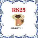 【P】マスプロ電工 マスト支線止め金具 RS25 [MP2581]
