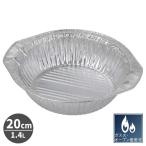 ◎ パール金属 アルミ箔卓上鍋 20cm(1.4L) 3枚入 HB-6942 簡易鍋 二人分 二人用 使い捨て ガス火 オーブン 便利グッズ BBQ アウトドア キャンプ 3枚セット