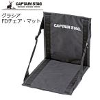 * жемчуг металл Captain Stag Gracia FD стул * коврик UB-3054 кемпинг уличный отдых line приятный подушка 